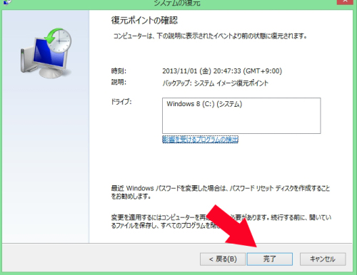 システムの復元05.jpg