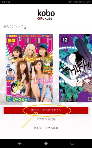 楽天KOBOトップ画面