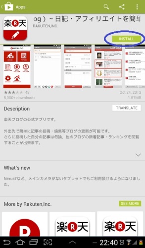 楽天ブログアプリ_Android