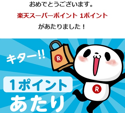 rakuten win