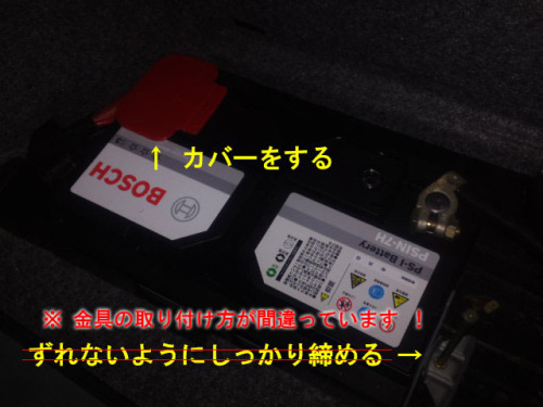 13-11-14 01 バッテリー取り付け・その後のできごと ＋－取り付け後　間違い.jpg