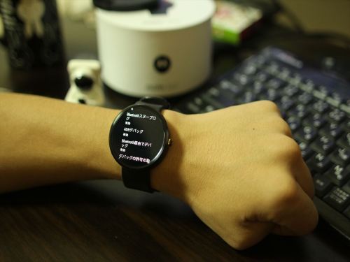 moto360_BTデバッグ有効後画面.JPG