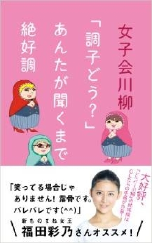 女子会川柳.jpg