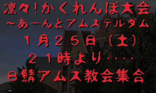 08かくれんぼ大会.jpg