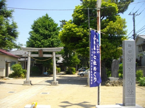 佐倉街道八幡宿新田胡録神社.JPG