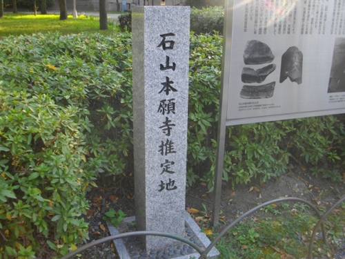 大阪城石山本願寺跡碑.JPG