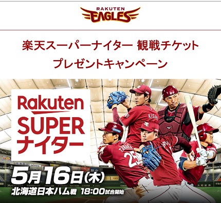rakuten.eagles
