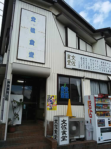 bunza-shokudo01.jpg