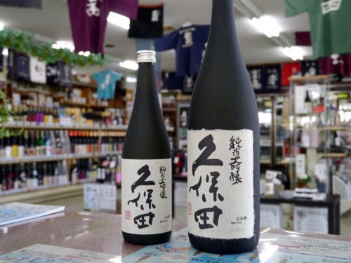 久保田 純米大吟醸　朝日酒造