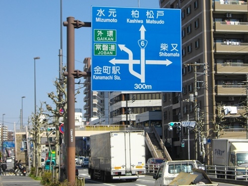 水戸街道新宿.JPG