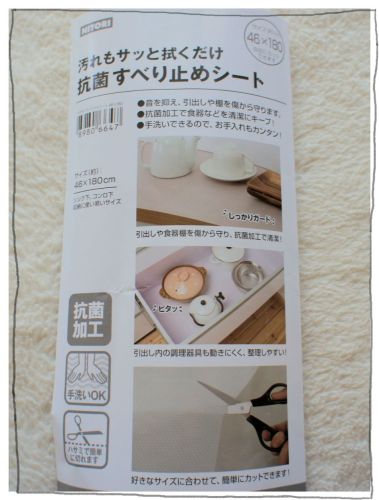 ニトリ 汚れもサッと拭くだけ 抗菌すべり止めシート