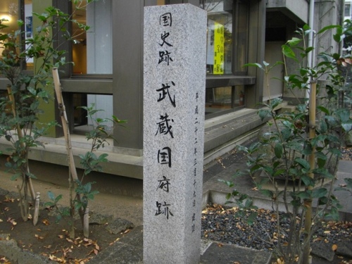 大国魂神社武蔵国府跡碑.JPG