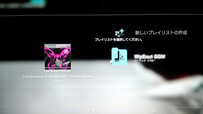 Psvita Wipeout 48 Custom Sound Track カスタム サウンド トラック Wipeout 推進委員会 楽天ブログ