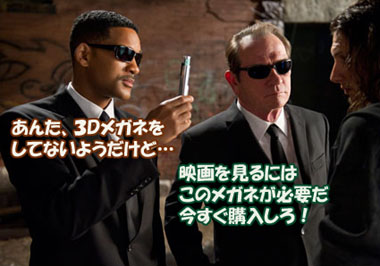 ３D映画は専用メガネで