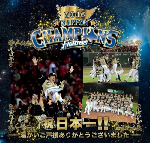 2016fighters日本一.jpg