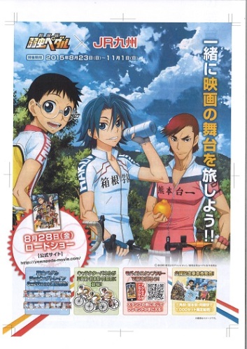 弱虫ペダル　チラシ