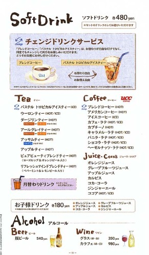 パステル2011メニューP11.jpg