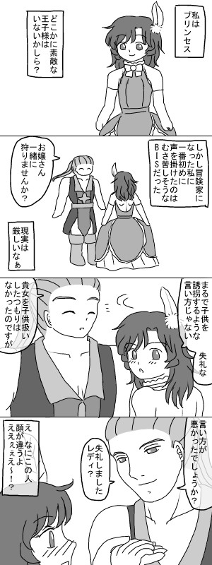 失礼しました、レディ