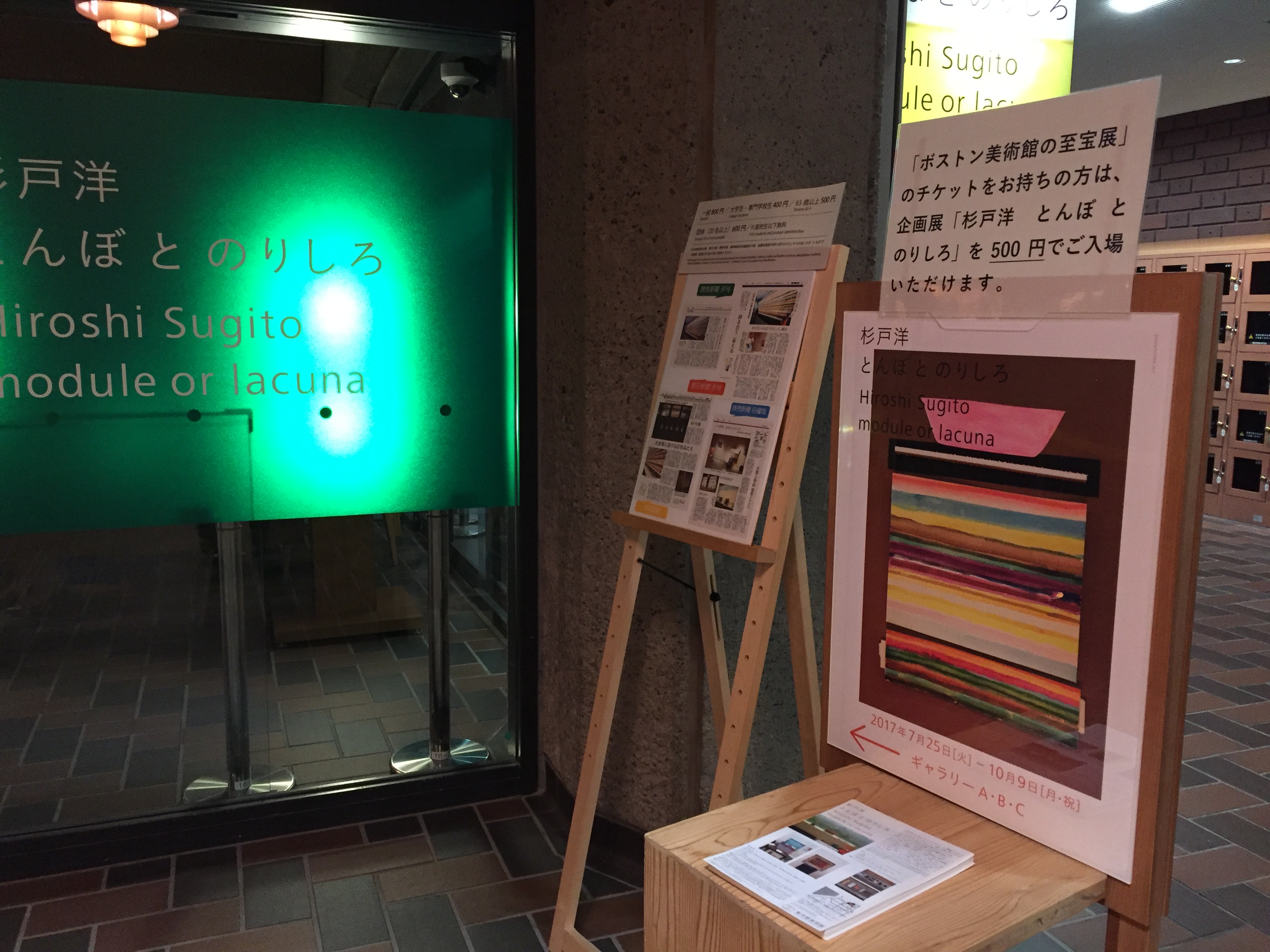 「杉戸洋　とんぼ と のりしろ」