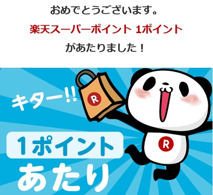 rakuten kuji win