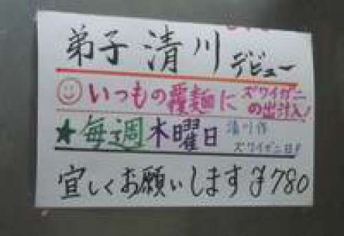 覆麺12041202.jpg