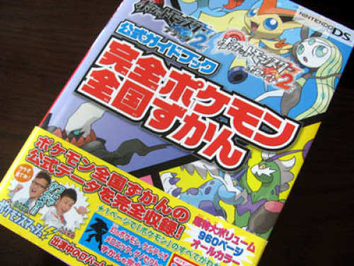 完全ポケモン全国ずかん