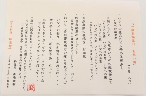 一歳　お献立.jpg