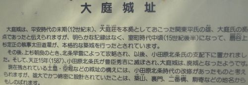 大庭城の由来.jpg
