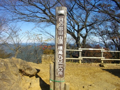 日の出山山頂碑.JPG
