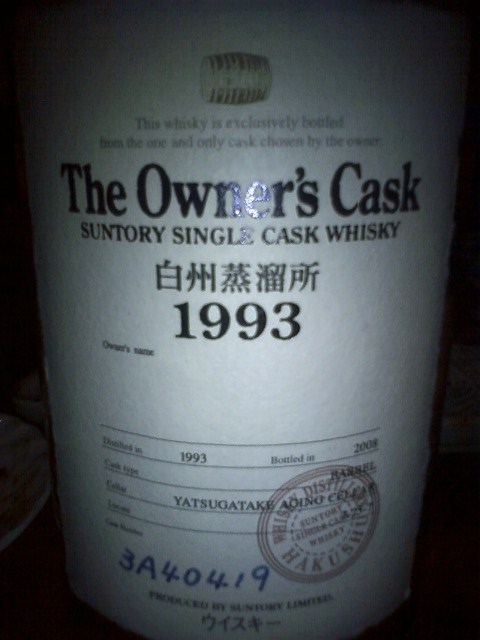 The Owner's Cask 白州蒸留所 1993 (Suntory) | ホッシーのブログ