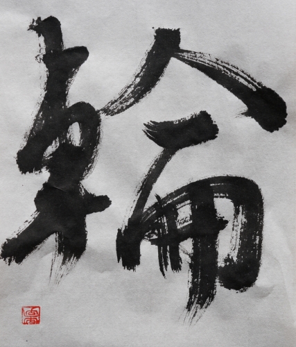 輪の書 (874x1024).jpg