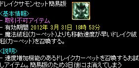 ドレイクサモンセット簡易版