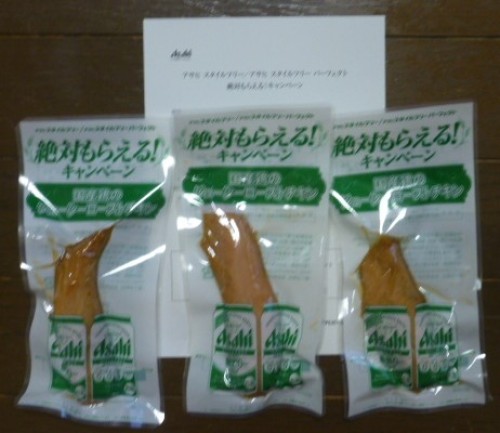 アサヒスタイルフリー絶対もらえるキャンペーン賞品到着 かずかるのきまぐれ 楽天ブログ アサヒスタイルフリー絶対もらえるキャンペーン賞品到着 かずかるのきまぐれ 楽天ブログ