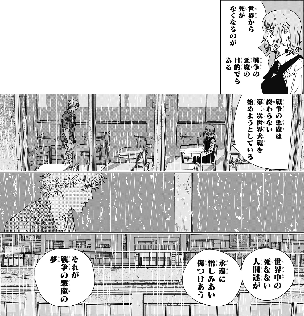 世界から死がなくなるのが戦争の悪魔の目的