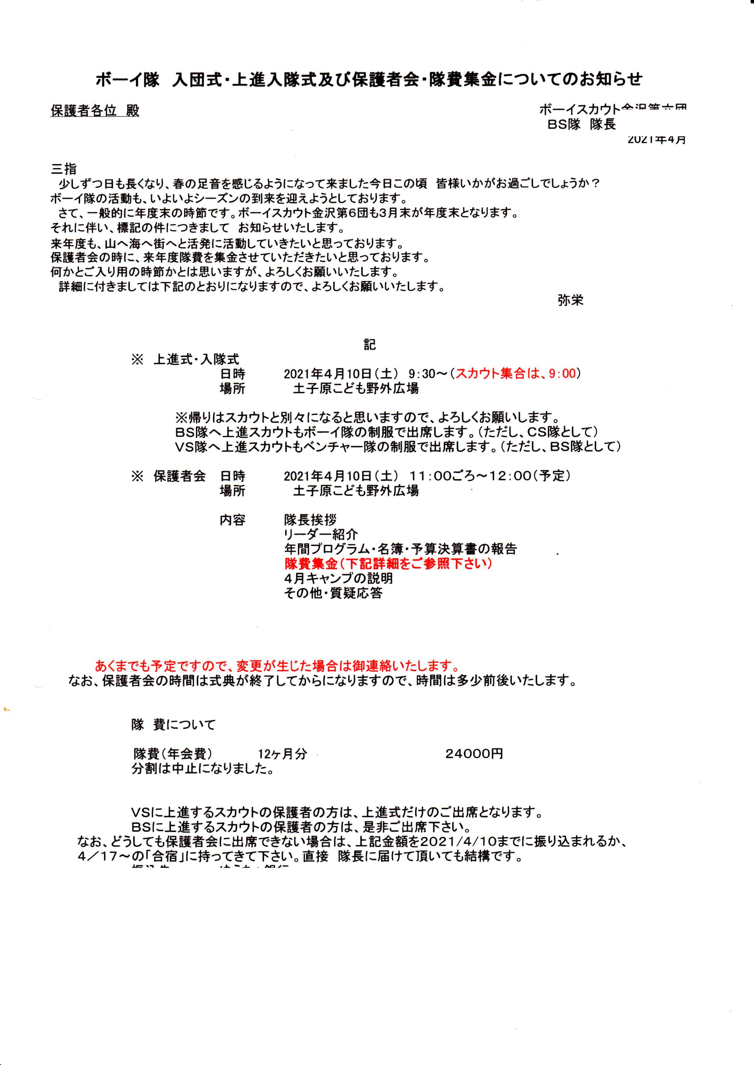 上進式と保護者会の案内 かなざわだい６だん ぼーい べんちゃー 連絡 報告板 楽天ブログ