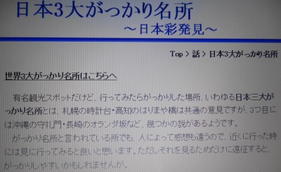 20三大がっかり.jpg