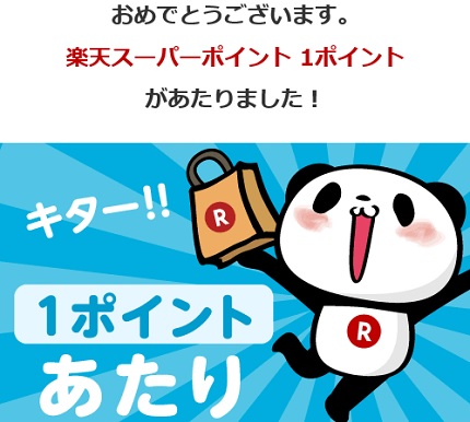 rakuten kuji win