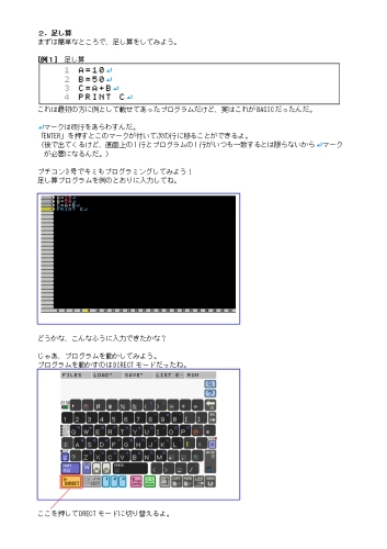 こんにちはプチコン3号5.jpg