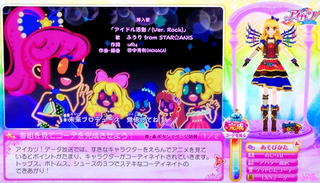 アイカツ と たまごっち | Loveletter - 楽天ブログ