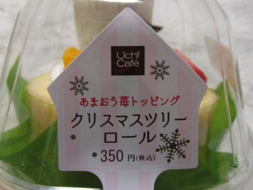 あまおう苺トッピング クリスマスツリーロール.jpg