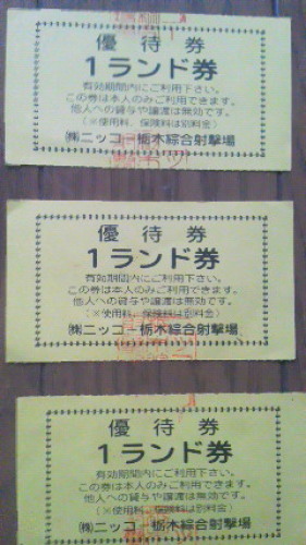ニッコーオープン　ラウンド券.jpg