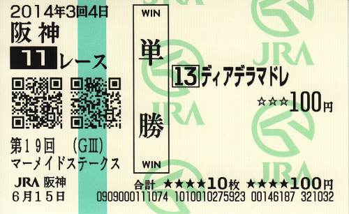 ディアデラマドレ_マーメードS（G3）_2014_0615.jpg