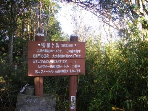 箱根外輪山明星ヶ岳 (7) (500x375).jpg