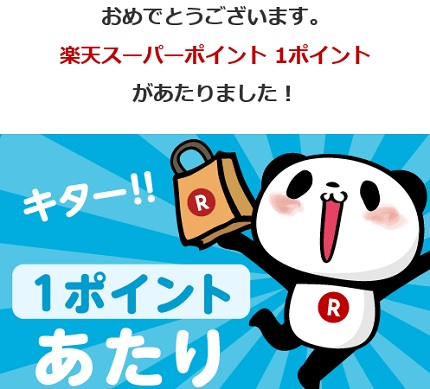 rakuten win