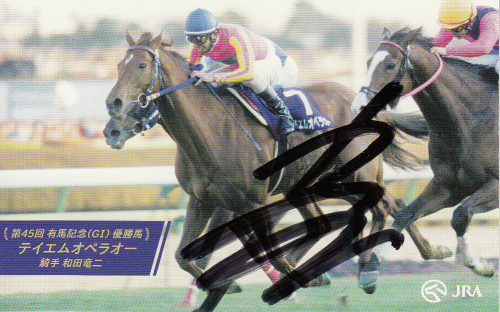 和田竜二騎手直筆サイン入りカード_2014_0216.jpg