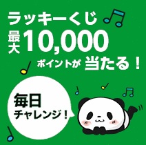 rakuten 10000 points