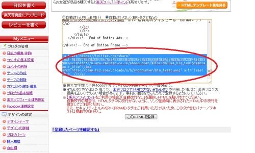tweetコード貼り付け