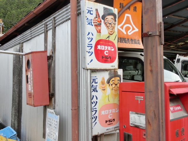 オロナミンCのホーロー看板発見！水窪特集だ | 楽しい仲間！平成十八番会です！ - 楽天ブログ