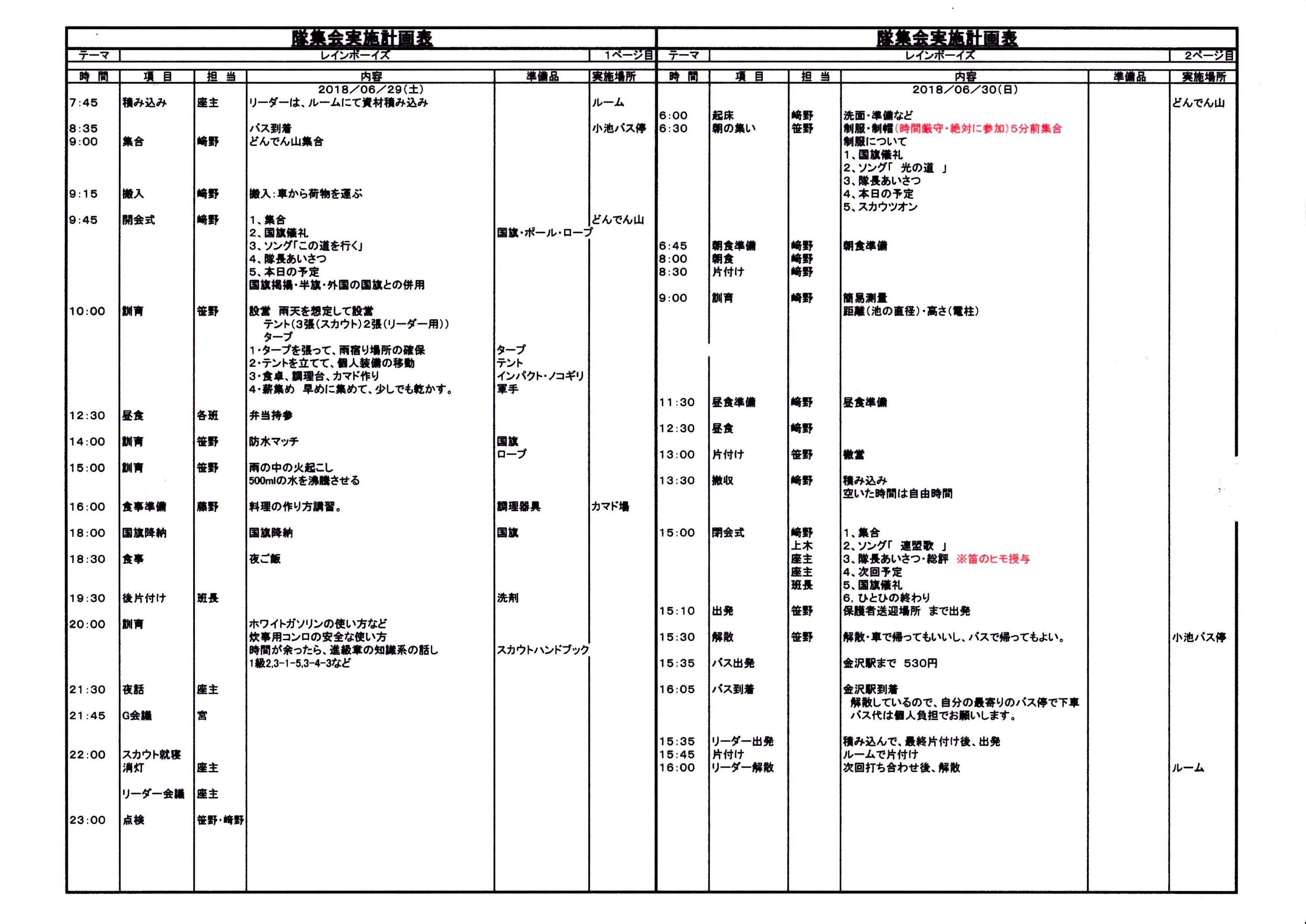 ６月隊集会の案内 | かなざわだい６だん ぼーい・べんちゃー 連絡