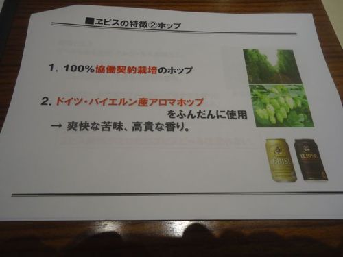 エビスビール13.JPG